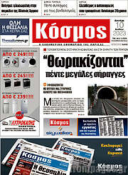 /Κόσμος