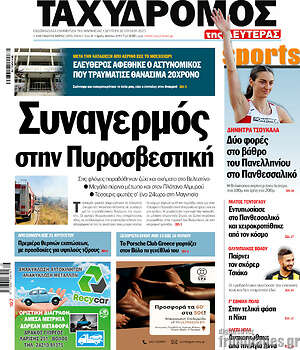Πρωτοσέλιδο Ταχυδρόμος