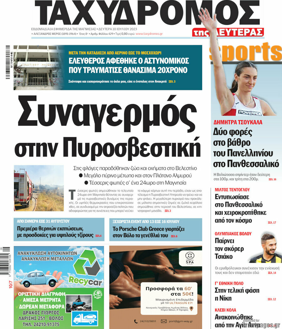 Ταχυδρόμος