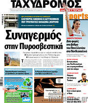 /Ταχυδρόμος