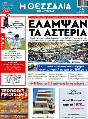 Πρωτοσέλιδο Θεσσαλία