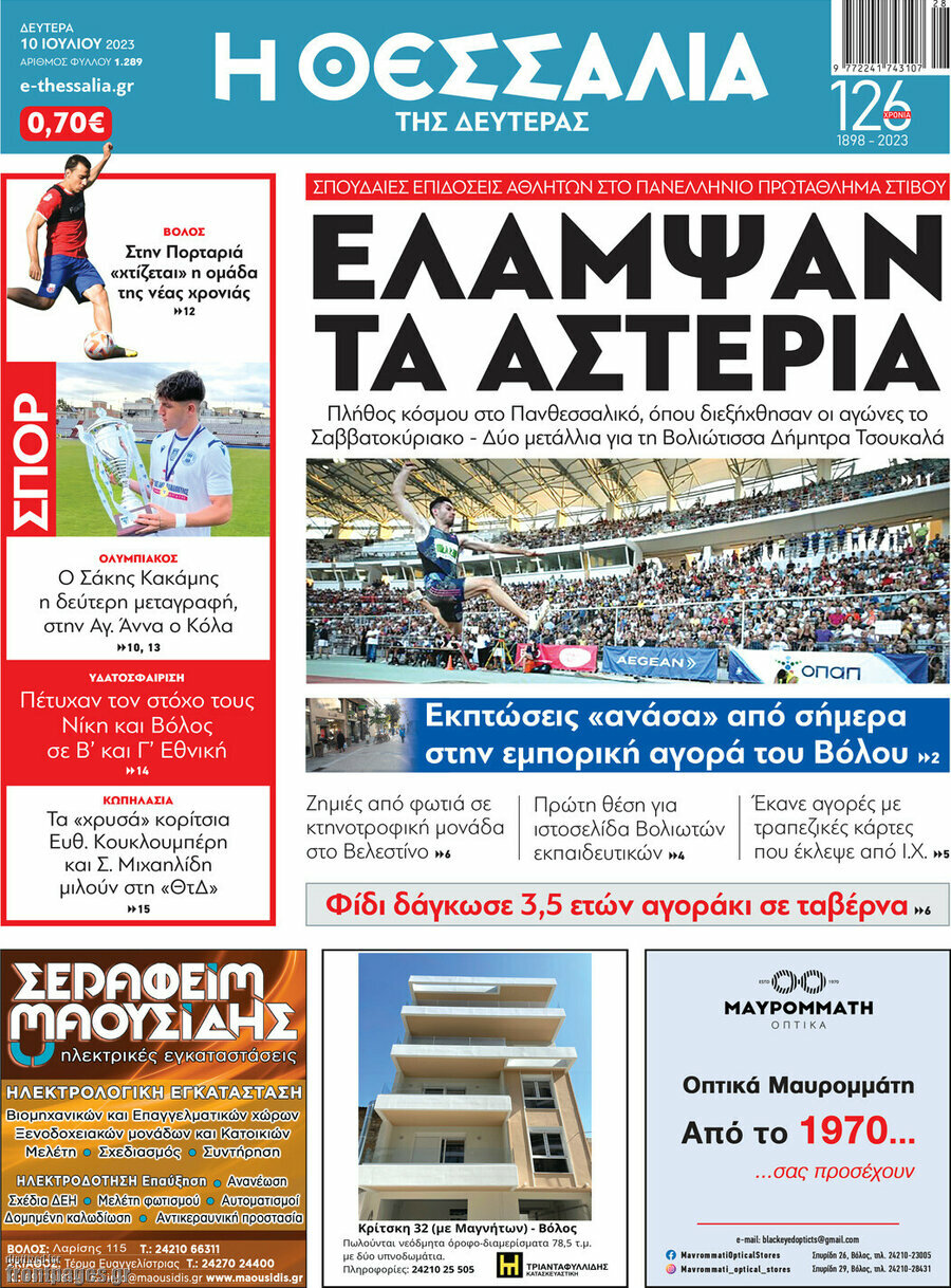 Θεσσαλία