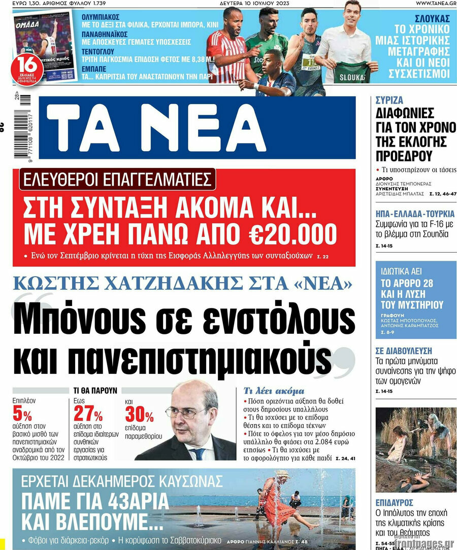 Τα Νέα