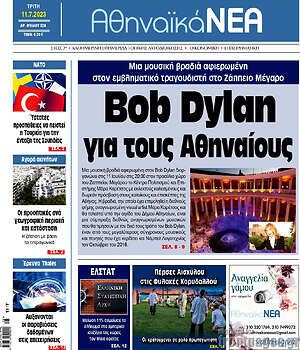 Πρωτοσέλιδο Αθηναϊκά Νέα