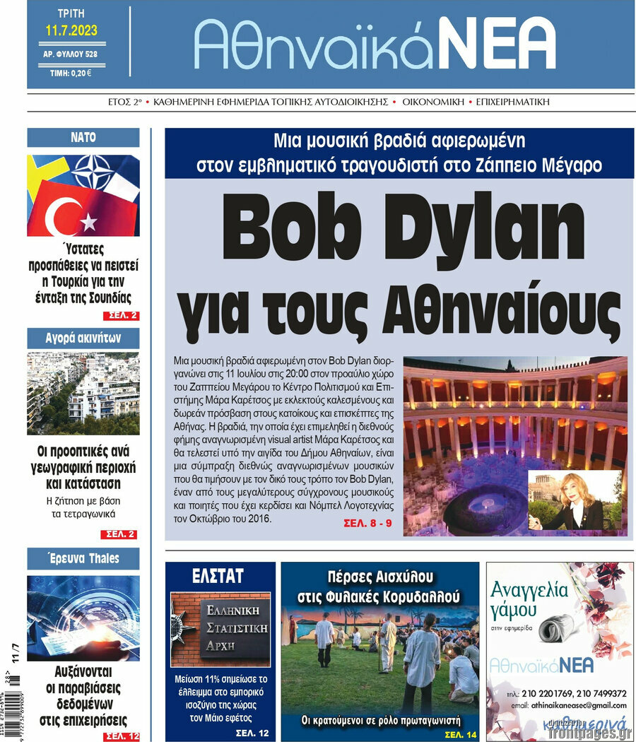 Αθηναϊκά Νέα