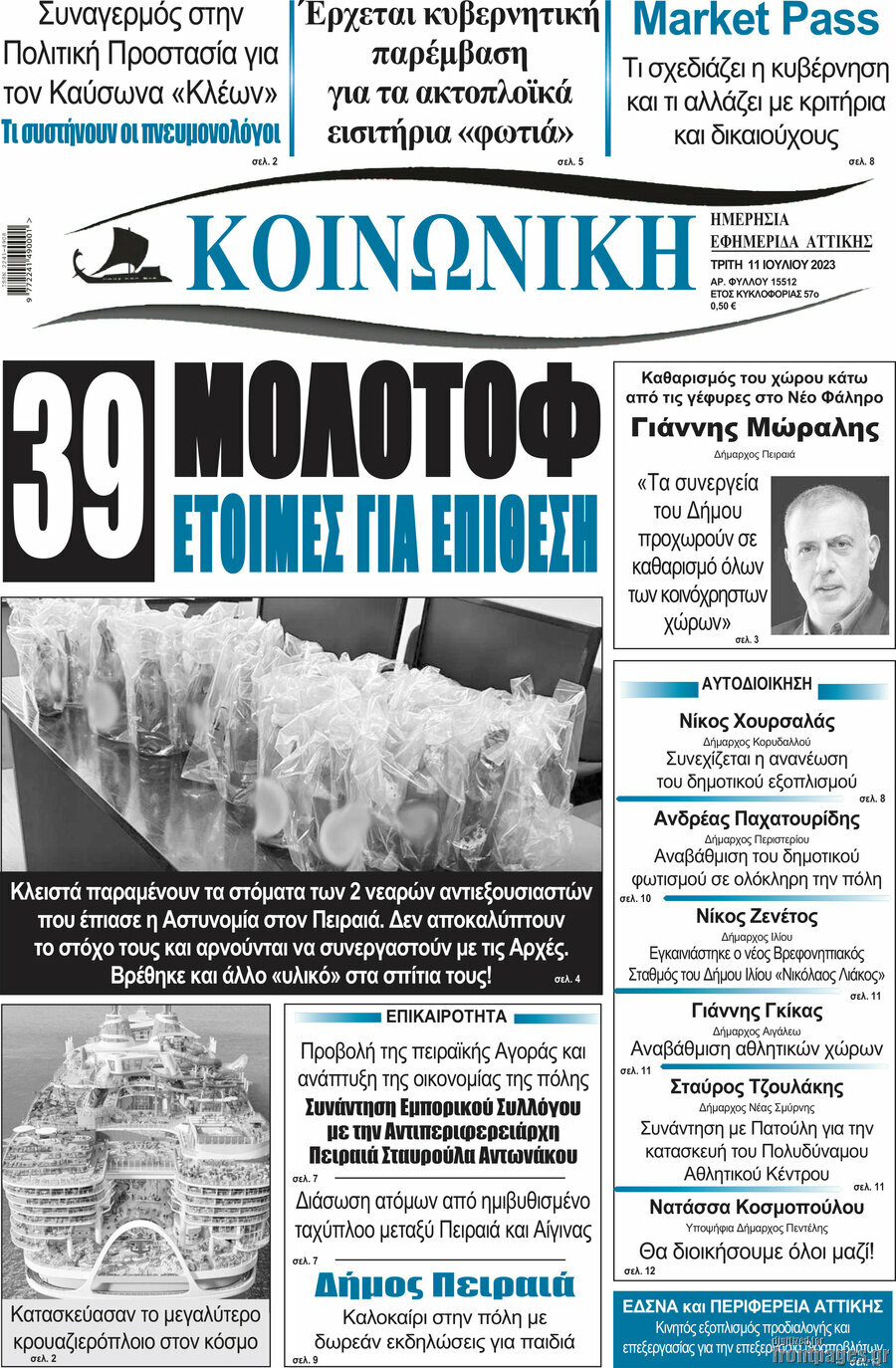 Κοινωνική