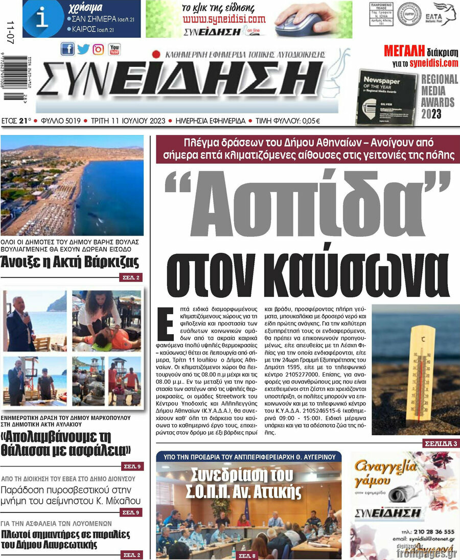 Συνείδηση
