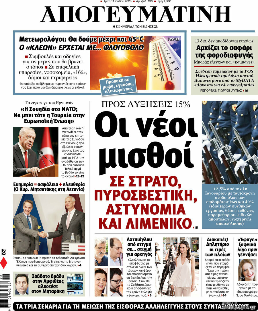 Απογευματινή