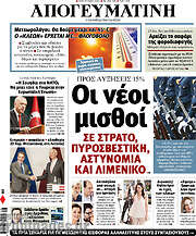 /Απογευματινή