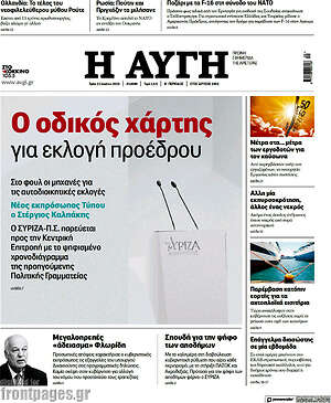 Αυγή: Ο οδικός χάρτης για εκλογή προέδρου