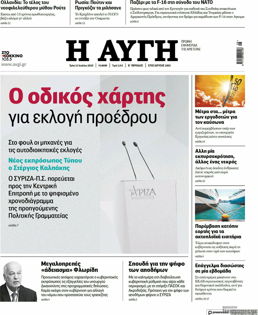 Αυγή
