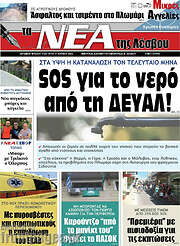 /Νέα της Λέσβου