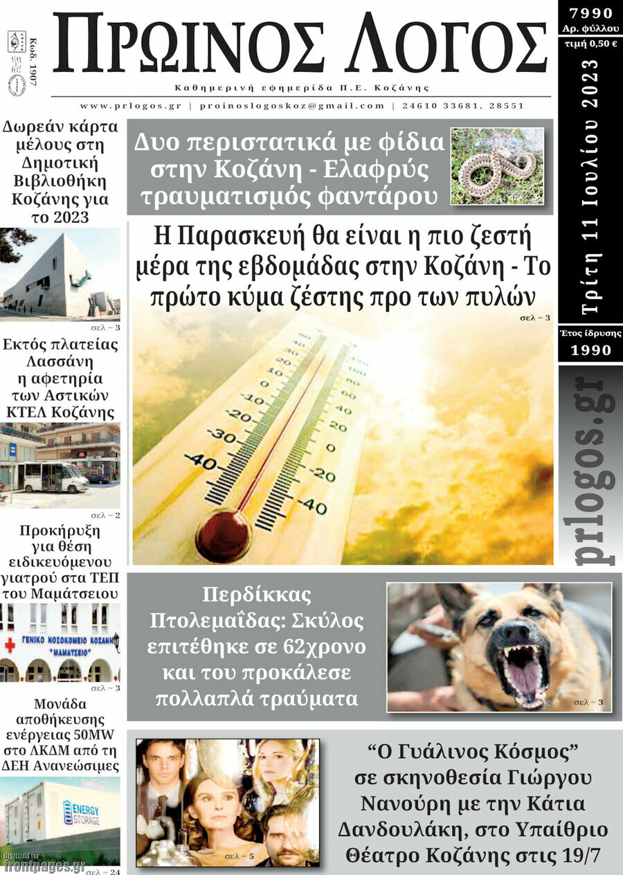 Πρωινός Λόγος