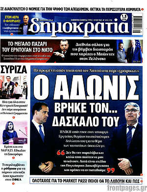 Πρωτοσέλιδο εφημερίδας Δημοκρατία - protoselida