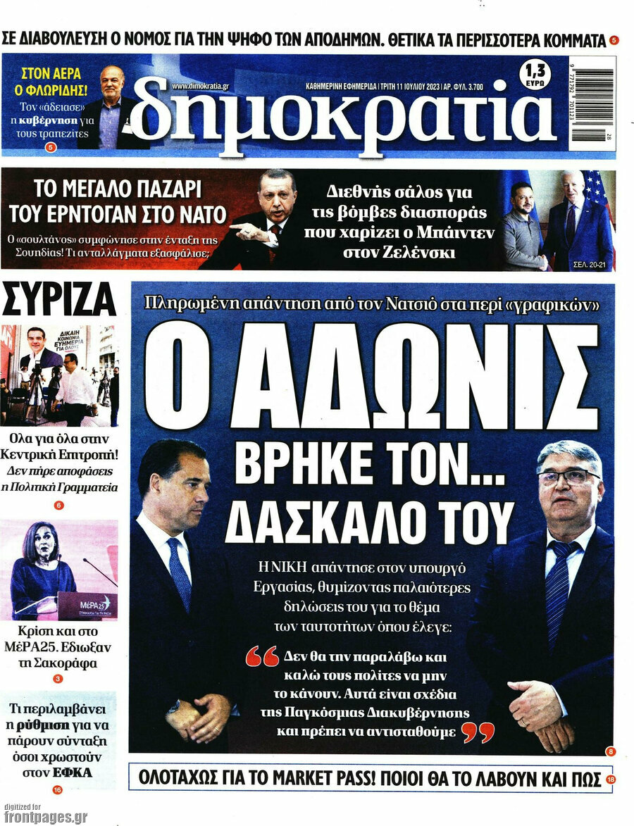 Δημοκρατία