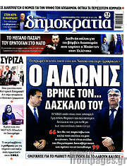 /Δημοκρατία