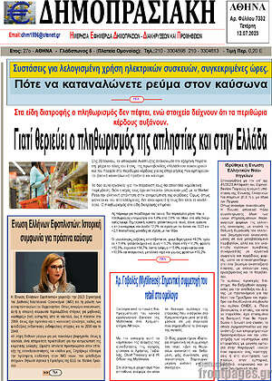 Πρωτοσέλιδο Δημοπρασιακή Αθηνών