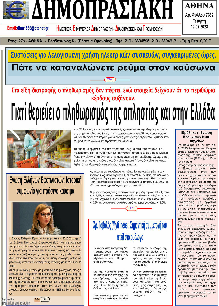 Δημοπρασιακή Αθηνών