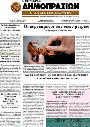 Πρωτοσέλιδο Εφημερίς Δημοπρασιών
