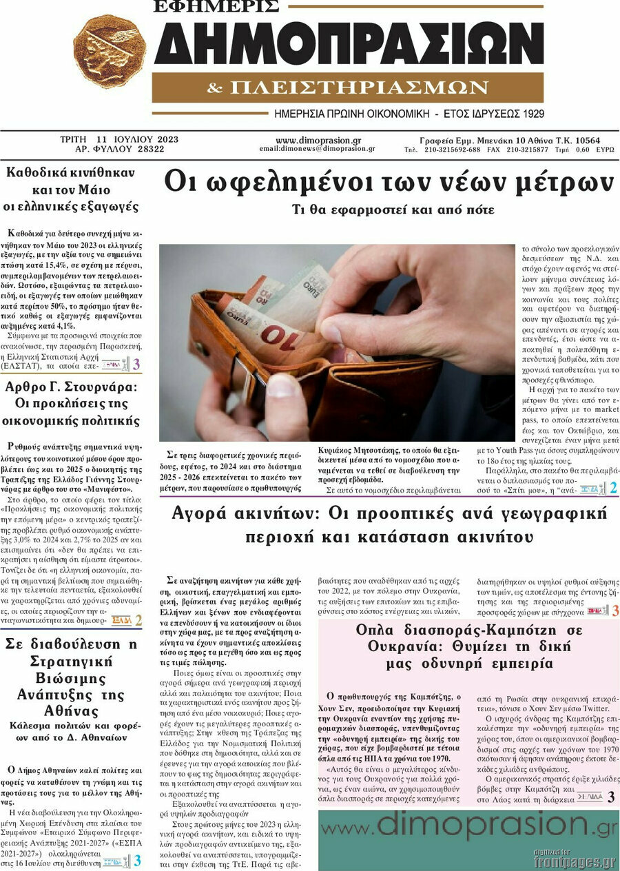Εφημερίς Δημοπρασιών