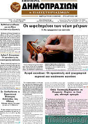 /Εφημερίς Δημοπρασιών