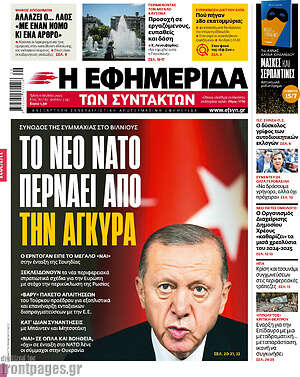 Η εφημερίδα των συντακτών: Το νέο ΝΑΤΟ περνάει από την Άγκυρα