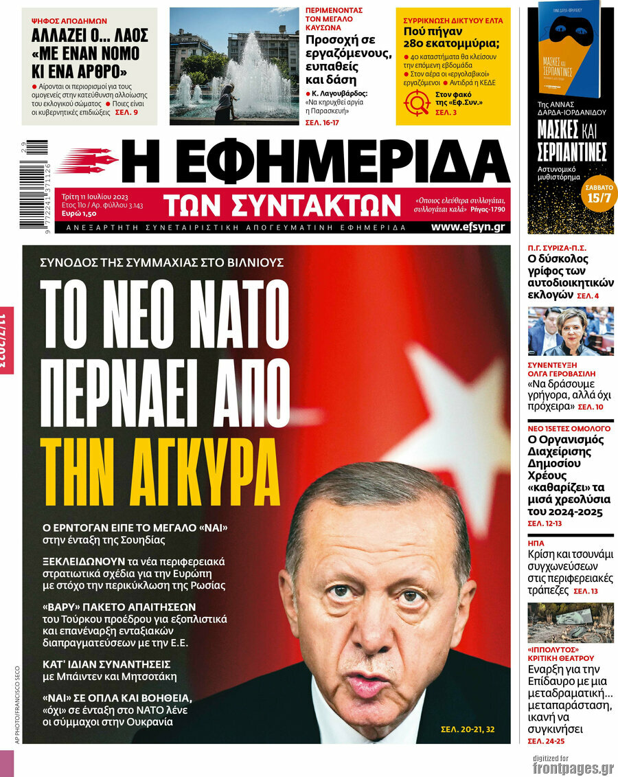 Η εφημερίδα των συντακτών