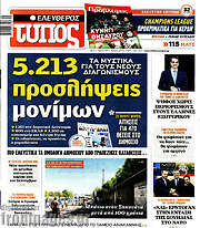/Ελεύθερος Τύπος