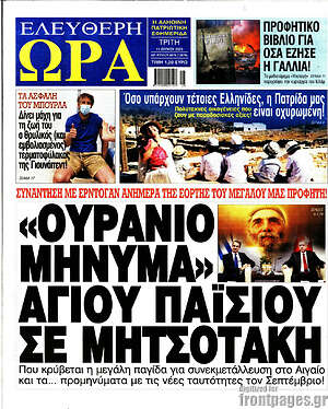 Πρωτοσέλιδο εφημερίδας Ελεύθερη ώρα - protoselida
