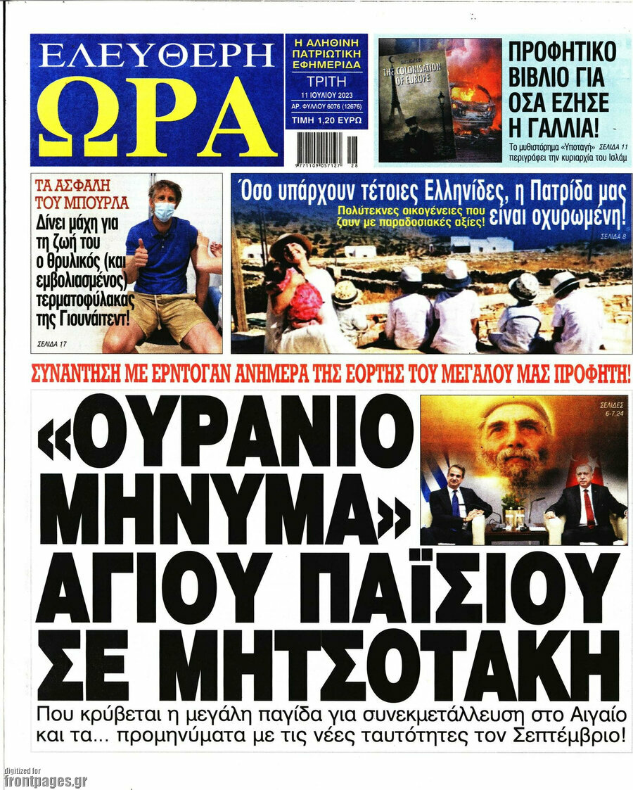 Ελεύθερη ώρα