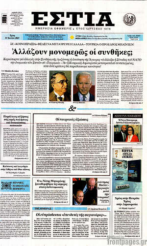 Πρωτοσέλιδο εφημερίδας Εστία - protoselida