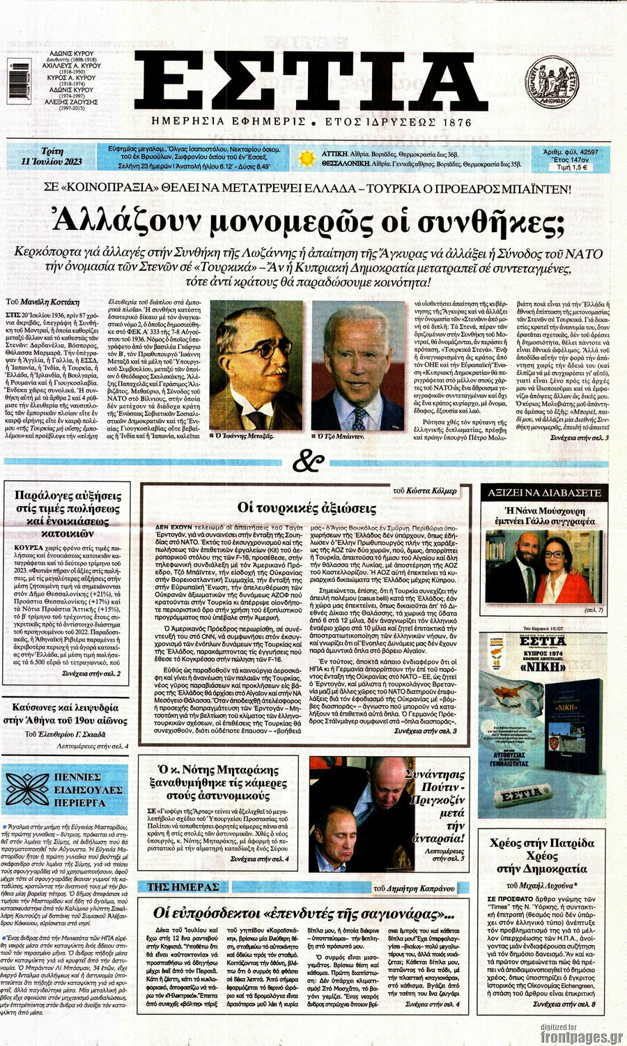 Εστία