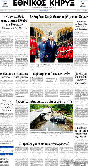 Πρωτοσέλιδο Εθνικός Κήρυξ