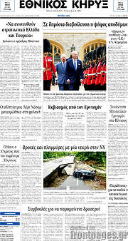 /Εθνικός Κήρυξ