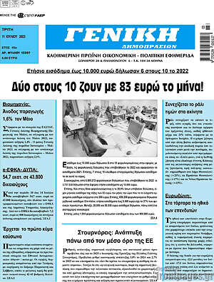 Πρωτοσέλιδο Γενική Δημοπρασιών