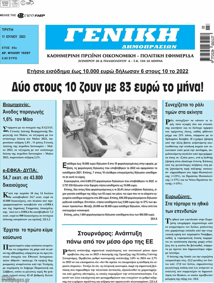 Γενική Δημοπρασιών