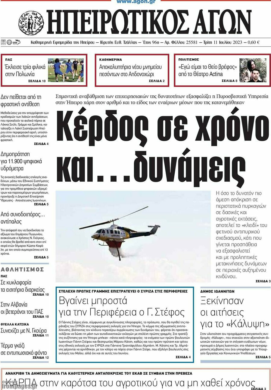 Ηπειρωτικός Αγών