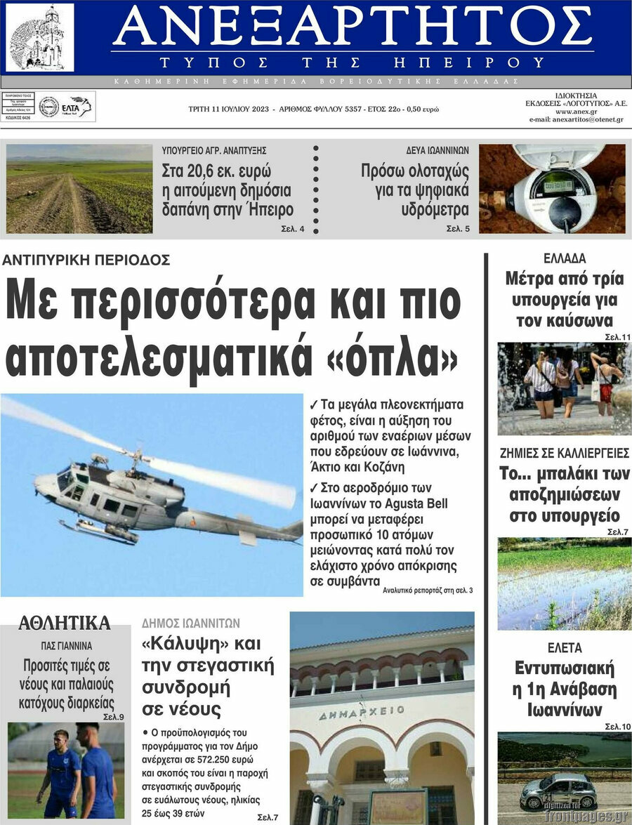 Ανεξάρτητος