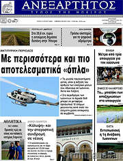 /Ανεξάρτητος
