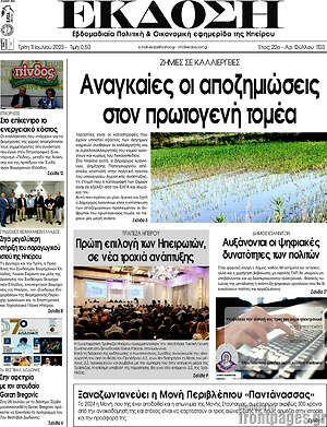 Πρωτοσέλιδο Έκδοση