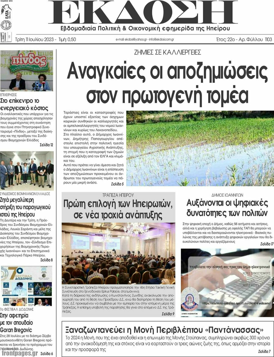Έκδοση