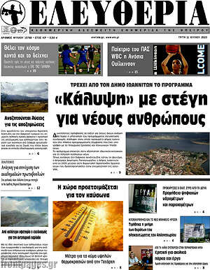 Πρωτοσέλιδο Ελευθερία