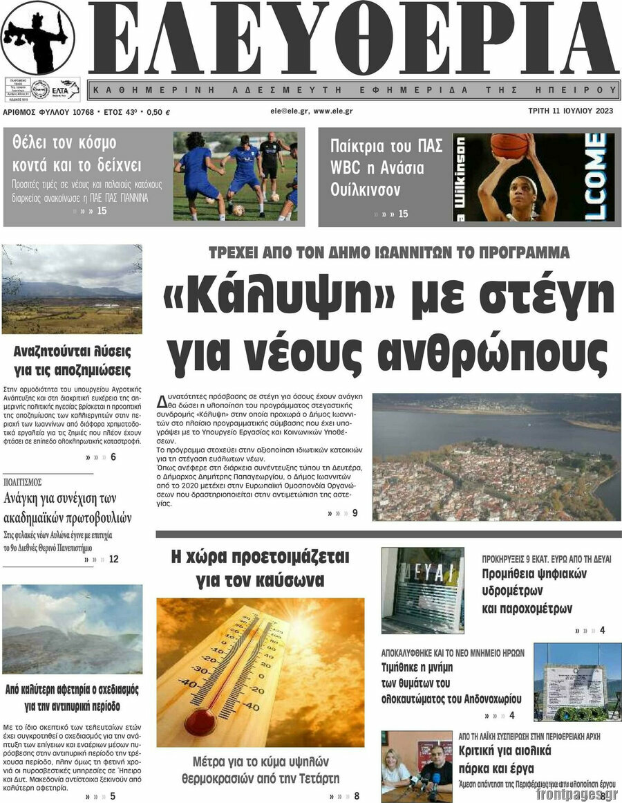 Ελευθερία