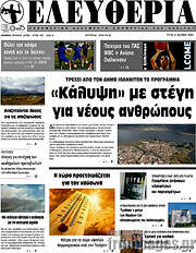/Ελευθερία