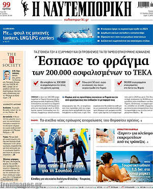 Η Ναυτεμπορική: Έσπασε το φράγμα των 200.000 ασφαλισμένων το ΤΕΚΑ
