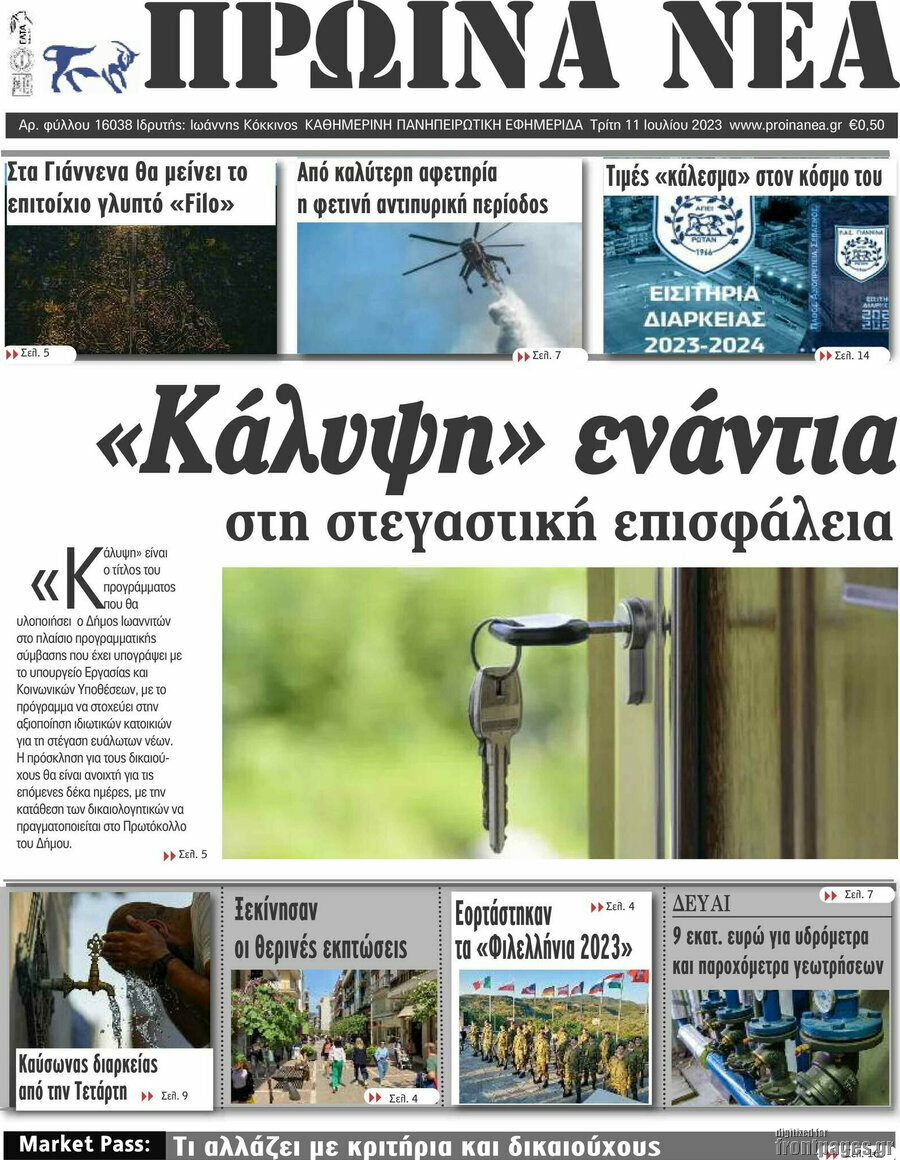 Πρωινά νέα