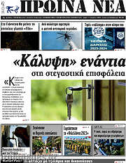 /Πρωινά νέα