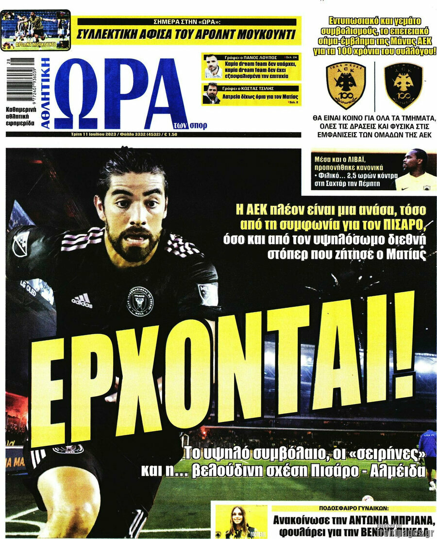 Η Ώρα των Σπορ