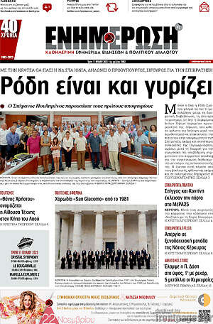 Πρωτοσέλιδο Ενημέρωση