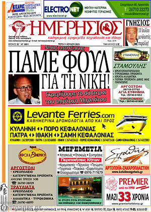 Πρωτοσέλιδο Ημερήσιος